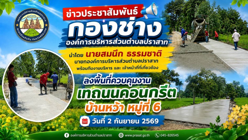 กิจกรรม  อบต.ปราสาท