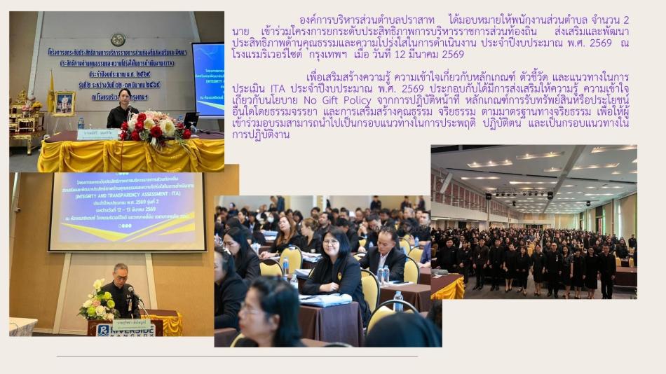 กิจกรรม ITA