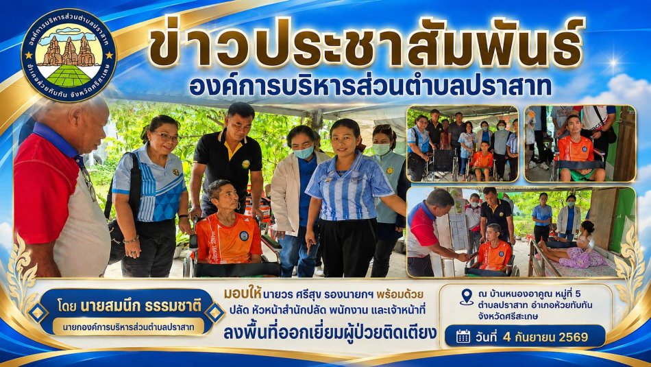 กิจกรรม  อบต.ปราสาท