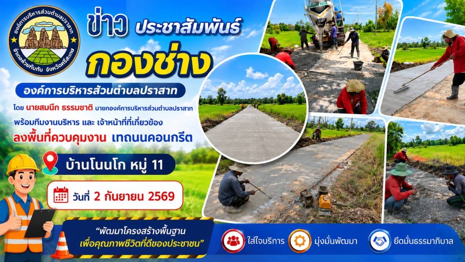 กิจกรรม  อบต.ปราสาท