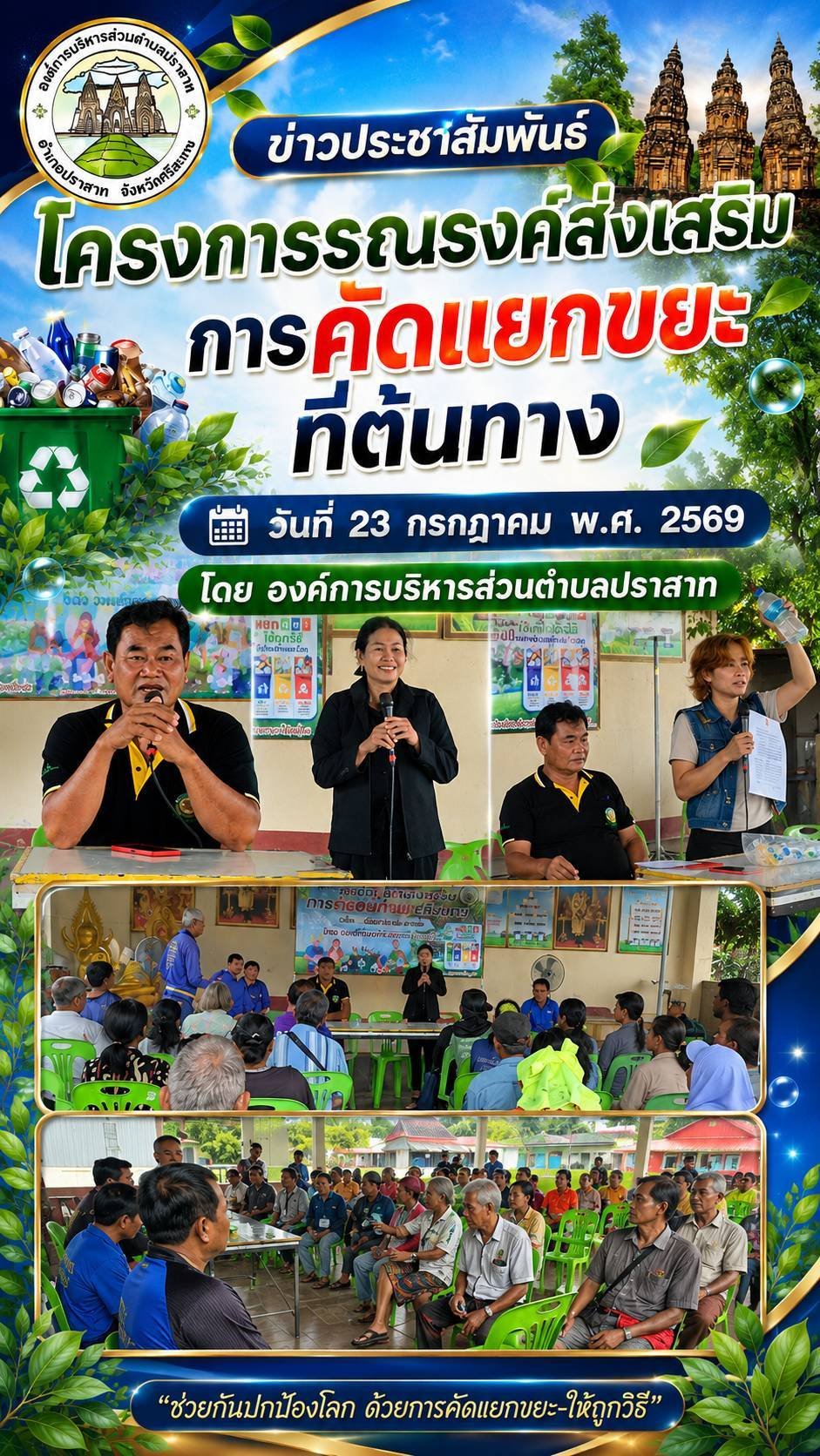 กิจกรรม  อบต.ปราสาท